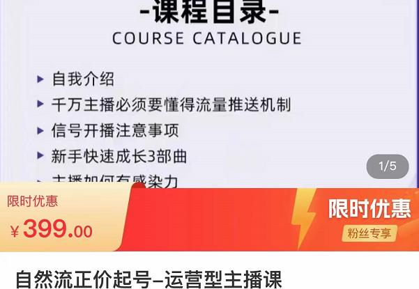 榜上传媒·直播运营线上实战主播课，0粉正价起号，新号0~1晋升大神之路-16888副业资讯