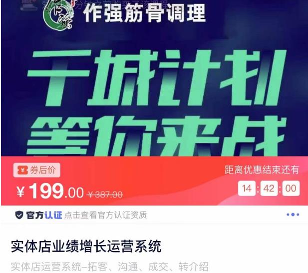 实体店业绩增长运营系统，拓客、沟通、成交、转介绍-16888副业资讯