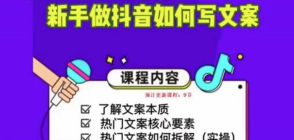 新手做抖音如何写文案，手把手实操如何拆解热门文案-16888副业资讯