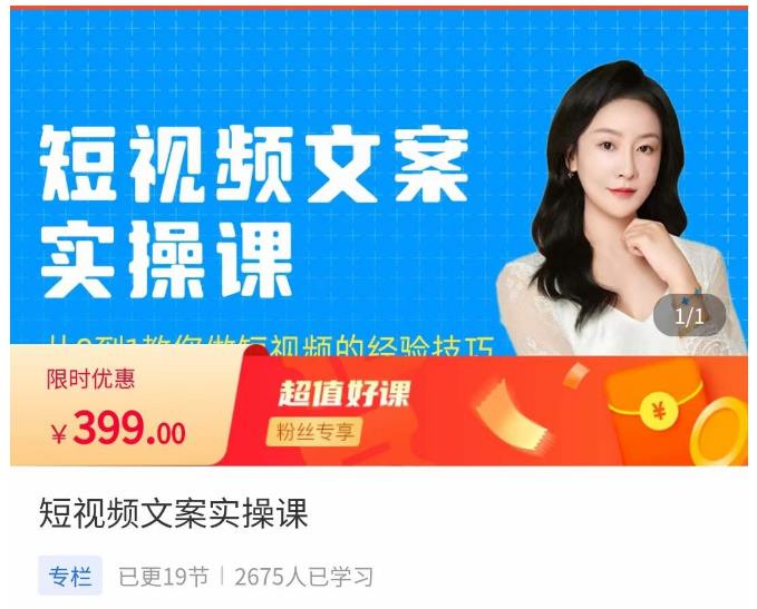 小秋·短视频文案实操课，​从0到1教你做短视频的经验技巧-16888副业资讯
