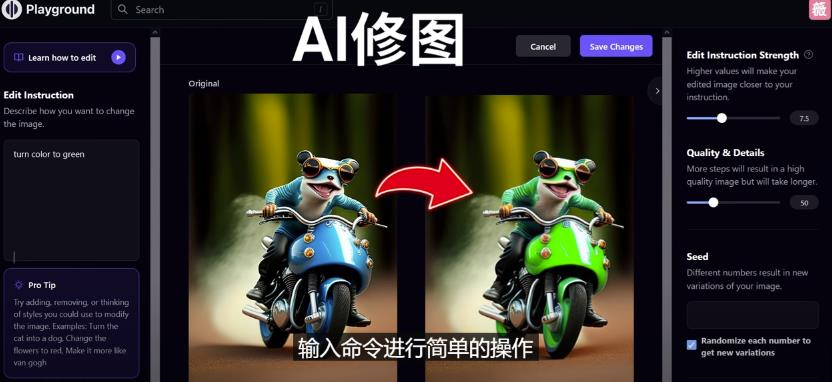 免费人工智能工具Playground AI，输入命令，实现一键修图-无需基础-16888副业资讯