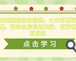 抖音商城推荐极致动销,七天打爆商城推荐流量,抖音小店不用直播、不发视频、不囤货-16888副业资讯