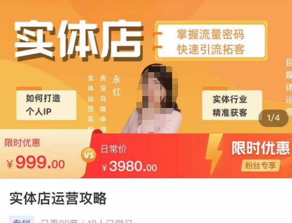 实体店运营攻略，掌握流量密码，快速引流拓客-16888副业资讯