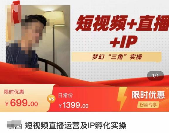 谦四·短视频直播运营及IP孵化实操，80节干货实操分享-16888副业资讯