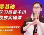 陈大黑牛千川课：零基础学习巨量千川投放实操课，从底层逻辑到详细实操全部传授-16888副业资讯