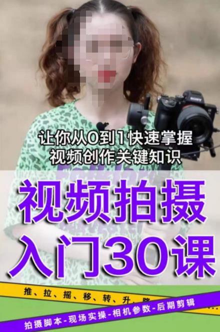 宋大大短视频摄影课程，从0到1现场实操演示视频创作的全过程-16888副业资讯