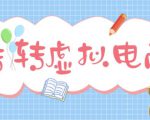 最新转转虚拟电商项目，利用信息差租号，熟练后每天200~500+【详细玩法教程】-16888副业资讯