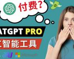 Chat GPT即将收费推出Pro高级版每月42美元-2023年热门的Ai应用还有哪些-16888副业资讯