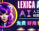 AI人工智能给图工具，免费-简单-好用AI文本转图像海量创意和图库！-16888副业资讯