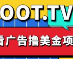 外面卖1999的Loot.tv看广告撸美金项目，号称月入轻松4000【详细教程+上车资源渠道】-16888副业资讯