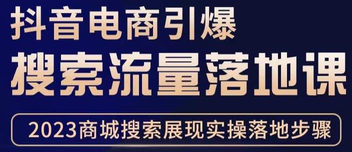 抖音商城流量运营商品卡流量，获取猜你喜欢流量玩法，不开播，不发视频，也能把货卖出去-16888副业资讯