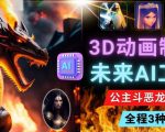利用未来Ai工具LeiaPix，静态图转换3D动画，Lexica和Chat GPT制作精彩视频-16888副业资讯
