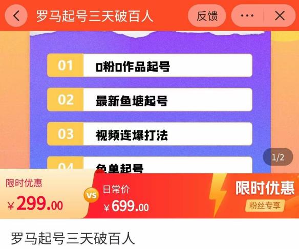 罗马起号三天破百人，​2023起号新打法，百人直播间实操各种方法-16888副业资讯