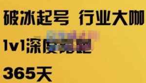 珍妮·短视频直播(定制)线上陪跑,平台逻辑及赛道选择、短视频数据分析技巧、直播三大核心等-16888副业资讯