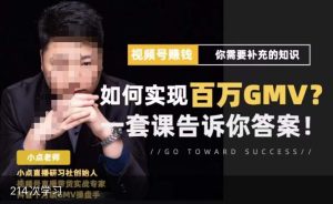 视频号变现进阶课,视频号六大变现模式,对平台的各项功能详细讲解,让你快速选择赛道-16888副业资讯