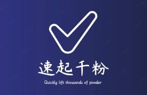 通过简单搬运，3天快速起真人千粉号，几分钟搞定的视频来吸粉-16888副业资讯