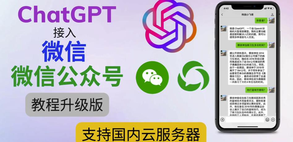 最新ChatGPT接入微信公众号升级版教程，支持国内云服务器【视频教程+文档教程】-16888副业资讯