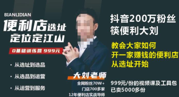 抖音卖999的筷便利如何做一家赚钱的便利店选址教程-16888副业资讯