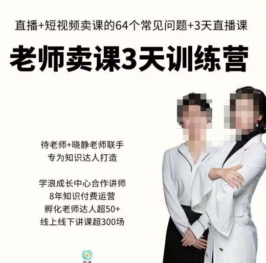川流-老师卖课3天训练营，包含​老师做直播+短视频常见的64个问题，教你玩转抖音电商系统-16888副业资讯