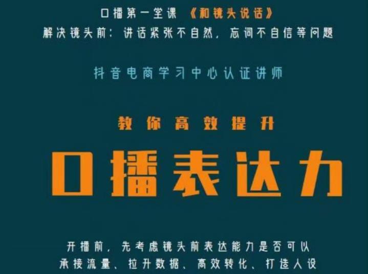 口播第一堂课《和镜头说话》，解决镜头前:讲话紧张不自然，忘词不自信等问题-16888副业资讯