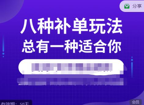 数据蛇·2023年最新淘宝补单训练营，八种补单总有一种适合你-16888副业资讯