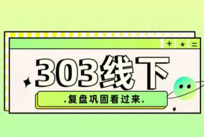 纪主任·拼多多爆款训练营【23/03月】，线上​复盘巩固课程-16888副业资讯