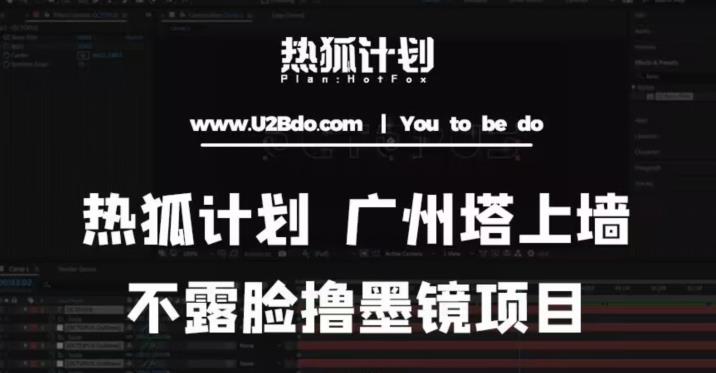 热狐计划抖音无人直播广州塔上墙，不露脸撸墨镜项目（素材+教程+插件）-16888副业资讯