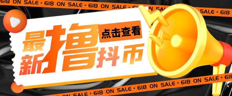 外面收费598的最新pdd无限白嫖抖币项目揭秘，简单暴利【仅揭秘】-16888副业资讯