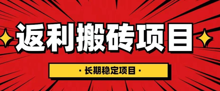 国外返利网项目，返利搬砖长期稳定，月入3000刀（深度解剖）-16888副业资讯