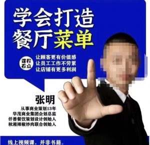 仟善餐饮策划学会打造科学盈利菜单,让顾客更有价值感,让员工工作不劳累,让店铺有更多利润-16888副业资讯