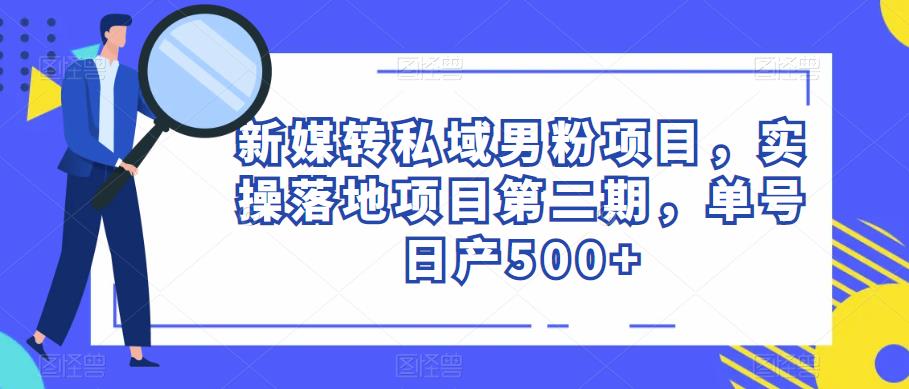 电影解说教程，中视频手机电脑制作详解，从入门到解说大神-16888副业资讯