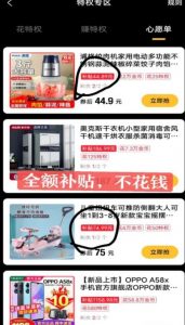 最新1分购项目，撸货变现勤快的一天几十，有想法的一个月几千-16888副业资讯