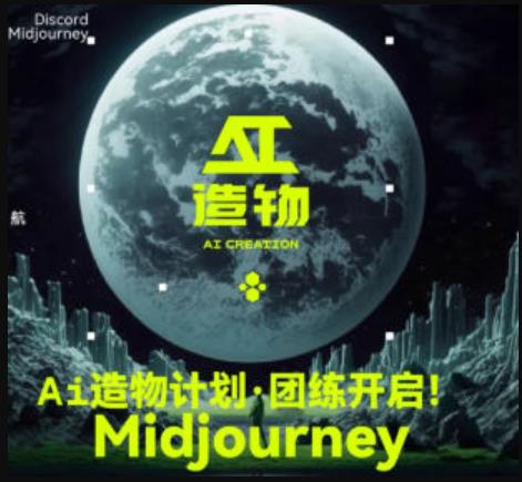 2023AI造物计划团练课第1期，积极拥抱新技术、新变革-16888副业资讯