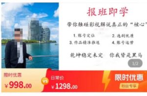 名垂青史影视解说课，带你触碰影视解说真正的“核心”-16888副业资讯