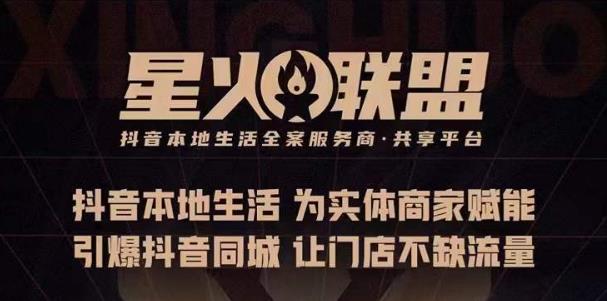 蚂蚱·引爆同城特训，从0-1引爆你的同城流量，2023年抢占本地生活万亿赛道-16888副业资讯