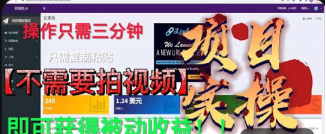 最新国外掘金项目，不需要拍视频，即可获得被动收益，只需操作三分钟实现躺赚!【揭秘】-16888副业资讯
