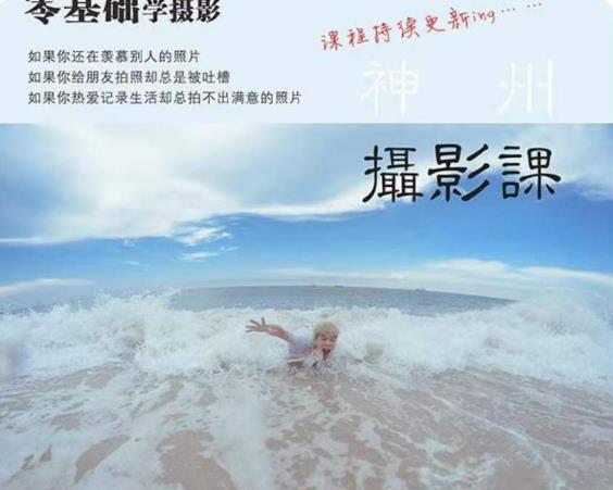 神州摄影课堂（各类风格拍摄实战及修图调色实操）零基础学摄影，找准光线，学会构图，磨皮液化，调色处理-16888副业资讯