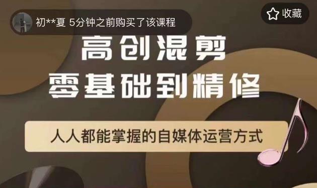 萌萌酱追剧高创混剪零基础到精通，人人都能掌握的自媒体运营方式-16888副业资讯