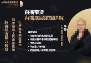 从0-1自然流快速起号​直播的底层逻辑，纯自然流暴力起号，简单快速上抖音带货榜-16888副业资讯