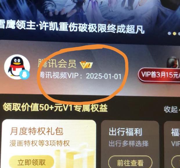 外面收费88撸腾讯会员2年，号称百分百成功，具体自测【操作教程】-16888副业资讯