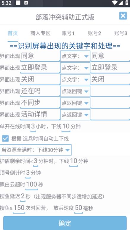 最新coc部落冲突辅助脚本，自动刷墙刷资源捐兵布阵宝石【永久脚本+使用教程】-16888副业资讯