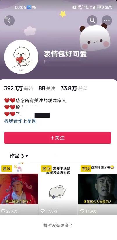 搞笑表情包升级玩法，简单操作，抖音实操3天变现500+-16888副业资讯