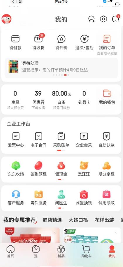 外面最高收费到3980的京东撸货项目，号称日产300+的项目（详细玩法视频教程）-16888副业资讯