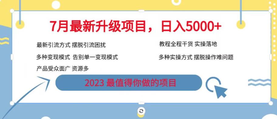 7月最新旅游卡项目升级玩法，多种变现模式，最新引流方式，日入5000+【揭秘】-16888副业资讯