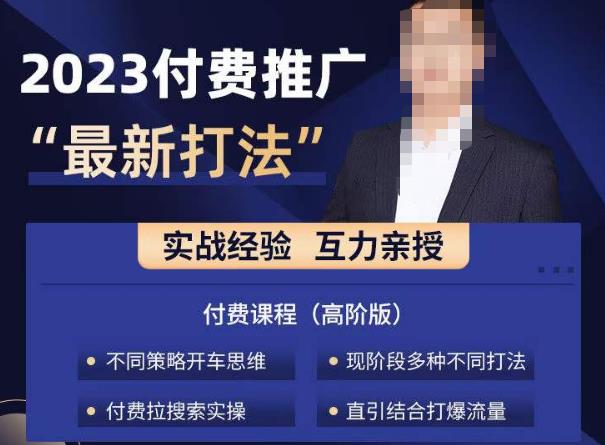 淘宝付费全系列金牌系列，2023付费起流量最新打法，涵盖面广-16888副业资讯