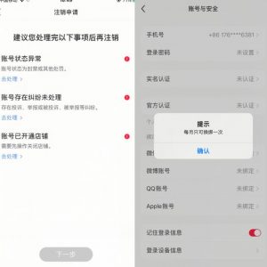 小红书封号/登录不上/无法注销等情况,强制换绑技术【揭秘】-16888副业资讯