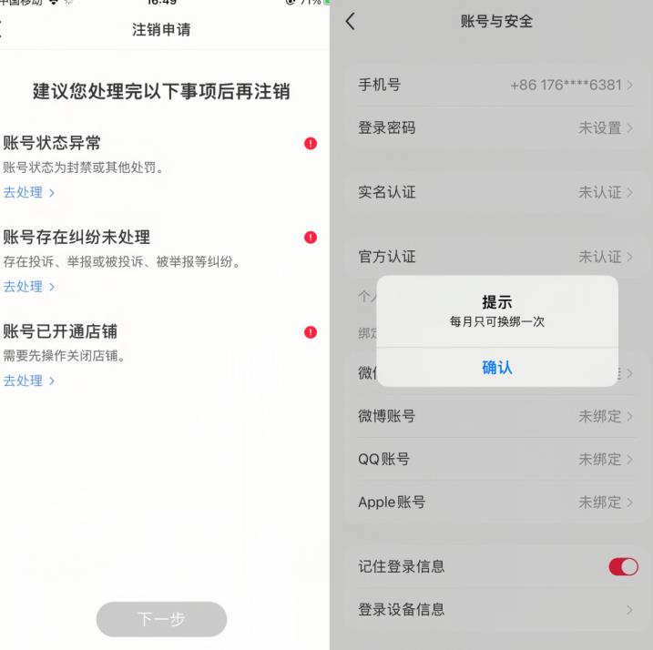 小红书封号/登录不上/无法注销等情况，强制换绑技术【揭秘】-16888副业资讯