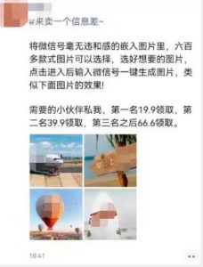 外面收费66的将微信号导入图片的教程,可自用或卖教程,一单66元,轻松日入300+【揭秘】-16888副业资讯