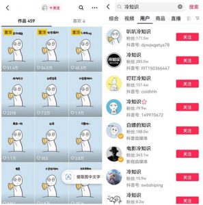 抖音冷知识快速涨粉变现玩法，爆火冷知识项目拆解，成品日赚500+【拆解】-16888副业资讯