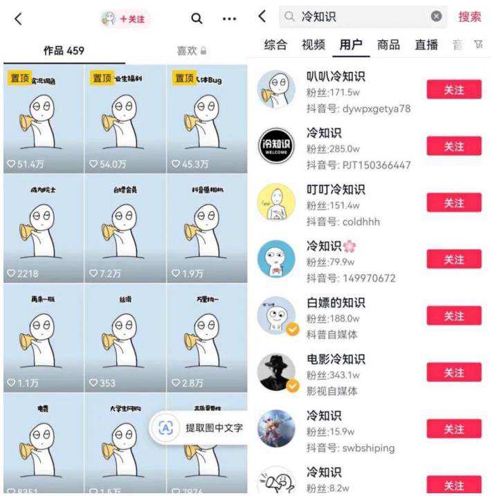 抖音冷知识快速涨粉变现玩法，爆火冷知识项目拆解，成品日赚500+【拆解】-16888副业资讯
